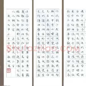 赖敬槐 硬笔楷书作品《左思咏史诗三首》图片欣赏