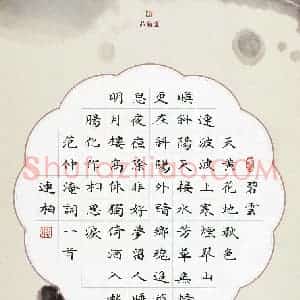秦连柏 硬笔楷书作品《范仲淹词一首》图片欣赏