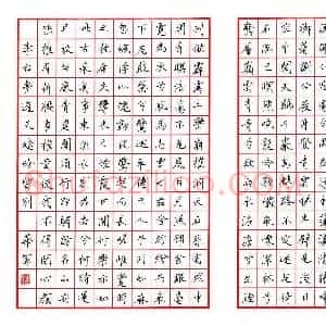 李华军 硬笔楷书作品《李白梦游戏天姥吟留别》图片欣赏