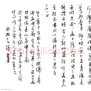 金泽珊 硬笔行草作品《三年避地少经过》图片欣赏