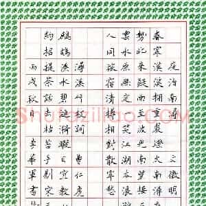 李华军 硬笔楷书作品《南浔诗二首》图片欣赏