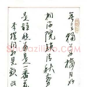 硬笔行书作品《李煜词相见欢》图片欣赏