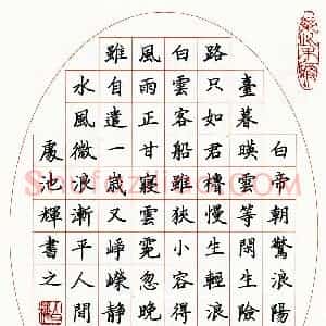 池辉硬笔楷书钱起江行无题  硬笔作品图片欣赏下载