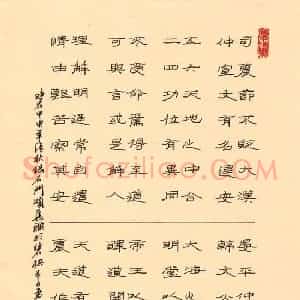 金有艺 硬笔隶书作品《石门颂集联》图片欣赏