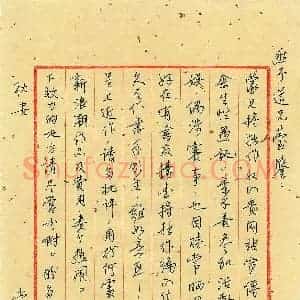 常道淮硬笔手札《常道淮致陈利军函》原件扫描高清图片欣赏下载