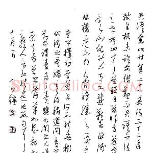 金泽珊 硬笔行草作品《苏轼跋蔡君谟书海会寺记》图片欣赏