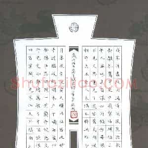 赖敬槐 硬笔楷书作品《宋词二首》图片欣赏