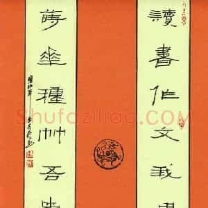 金有艺 硬笔隶书作品《八言联》图片欣赏