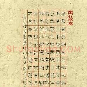 徐江波 硬笔隶书作品《南浔诗两首》图片欣赏