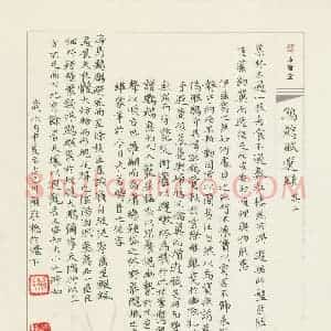 赖敬槐 硬笔楷书作品《鹪鹩赋》图片欣赏