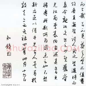 金泽珊 硬笔行草作品《跋邢敦夫南征赋》图片欣赏