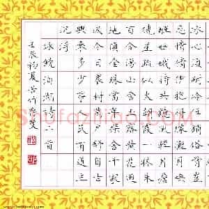 方存双 硬笔作品《方存双 楷书 咏镜泊湖诗二首》图片欣赏
