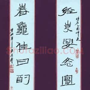 金有艺 硬笔隶书作品《七言联》图片欣赏