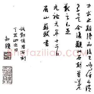 金泽珊 硬笔行草作品《跋邓慎思石刻》图片欣赏