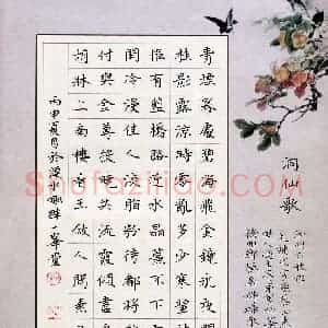 刘湘峰 硬笔楷书作品《晁补之词洞仙歌》图片欣赏