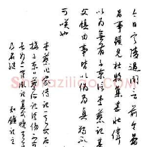 金泽珊 硬笔行草作品《苏轼书刘昌事》图片欣赏