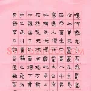 高辉 硬笔隶书作品《李白诗蜀道难》图片欣赏