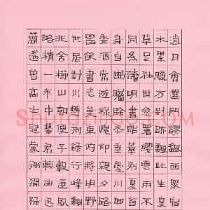 高辉 硬笔隶书作品《韦应物诗》图片欣赏
