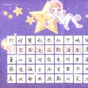 董张焱(少儿组 11岁)硬笔书法大赛 入围作品选登图片欣赏