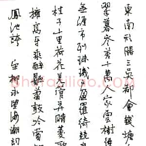 陈东河硬笔行书柳永望海潮词一首  硬笔作品图片欣赏下载