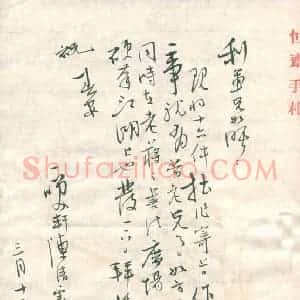 陈清云硬笔手札《陈清云致陈利军函》原件扫描高清图片欣赏下载