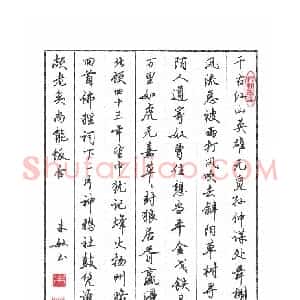 朱敏 硬笔行书作品《宋词一首》图片欣赏