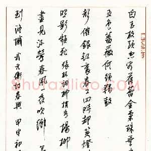 蔡纪辉硬笔行书武元衡诗春兴  硬笔作品图片欣赏下载