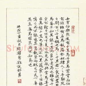 舒勇(成人组 优秀奖)硬笔书法大赛 获奖作品图片欣赏