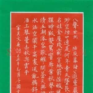 唐国生 硬笔楷书作品《吴文英词》图片欣赏