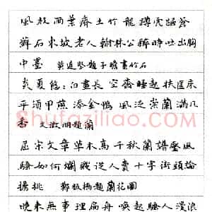 陈国挺硬笔楷书古人题画诗五首  硬笔作品图片欣赏下载