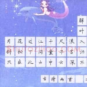 冷星辰(少儿组 11岁)硬笔书法大赛 入围作品选登图片欣赏