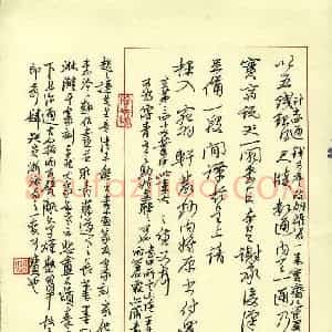 曲庆伟 硬笔行书作品《赵之谦手札》图片欣赏