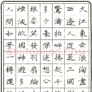 陈学光硬笔录苏轼念奴娇赤壁怀古  硬笔作品图片欣赏下载