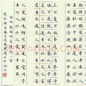 龚金夫 硬笔楷书作品《周敦颐爱莲说》图片欣赏