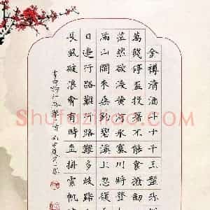 刘湘峰 硬笔楷书作品《晁补之词洞仙歌》图片欣赏