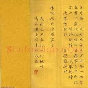 龚金夫 硬笔楷书作品《般若波罗蜜多心经》图片欣赏