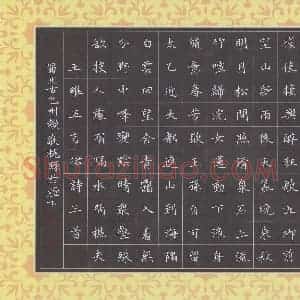 赖敬槐 硬笔楷书作品《王维五言律诗三首》图片欣赏