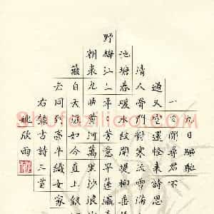 姚欣雨(少儿组 11岁)硬笔书法大赛 入围作品选登图片欣赏