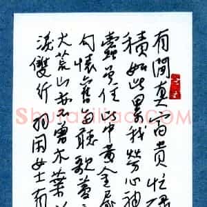 陈航硬笔行书羽闲有无歌五首  硬笔作品图片欣赏下载