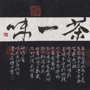 陈平 硬笔楷书作品《禅诗三首》图片欣赏