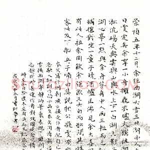 曹剑 硬笔楷书作品《张岱湖心亭看雪》图片欣赏