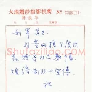 杜强硬笔手札《杜强致陈利军函》原件扫描高清图片欣赏下载