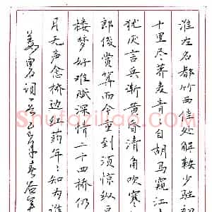陈国祥钢笔录姜白石词一首  硬笔作品图片欣赏下载