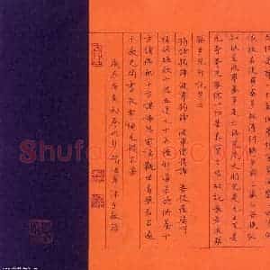胡迪军 硬笔楷书作品《般若波罗蜜多心经》图片欣赏