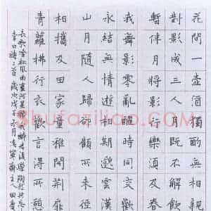 曲庆伟 硬笔楷书作品《李白诗二首》图片欣赏