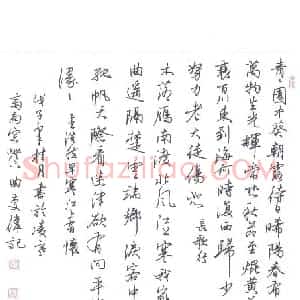 曲庆伟 硬笔行书作品《古诗二首》图片欣赏