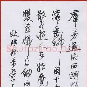 林东 硬笔行书作品《欧阳修采桑子》图片欣赏