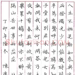 陈庆斯录杜甫诗  硬笔作品图片欣赏下载