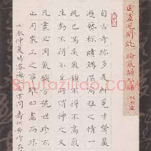 方存双 硬笔楷书作品《郭若虚图画见闻志》图片欣赏