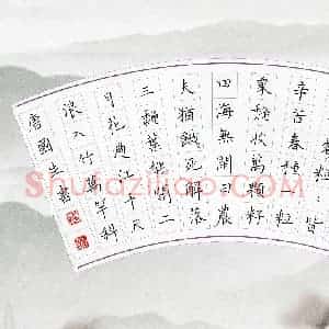 唐国生 硬笔楷书作品《古诗选抄》图片欣赏